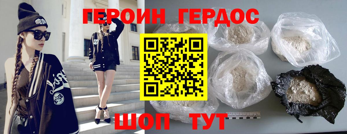 Героин VHQ Гатчина