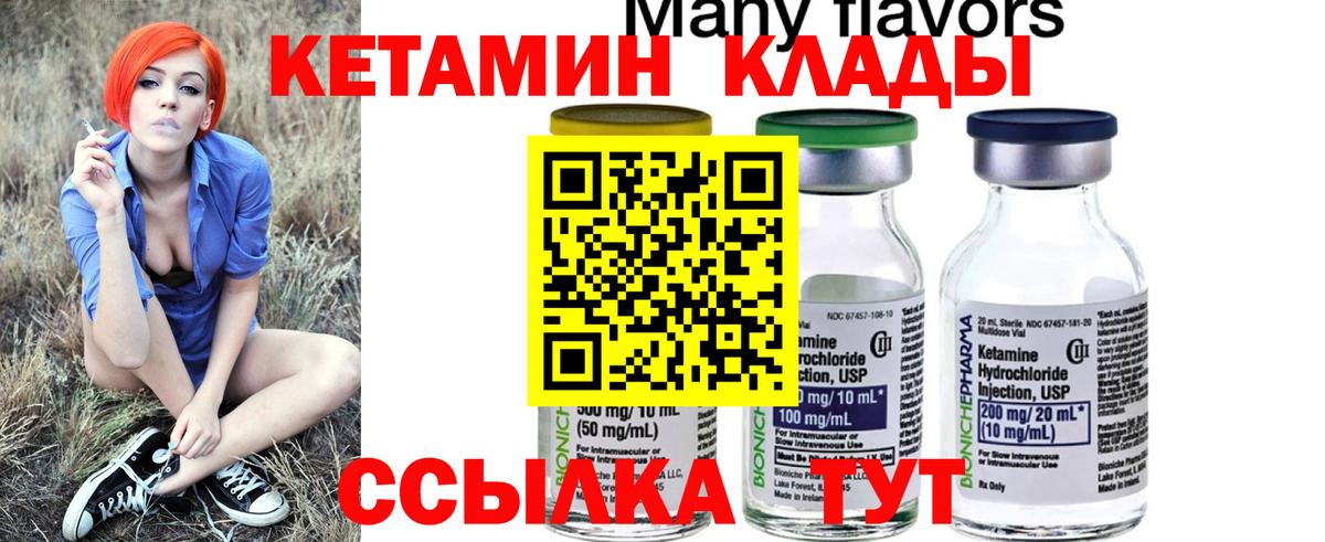 КЕТАМИН VHQ  Вход с VPN  Гатчина 